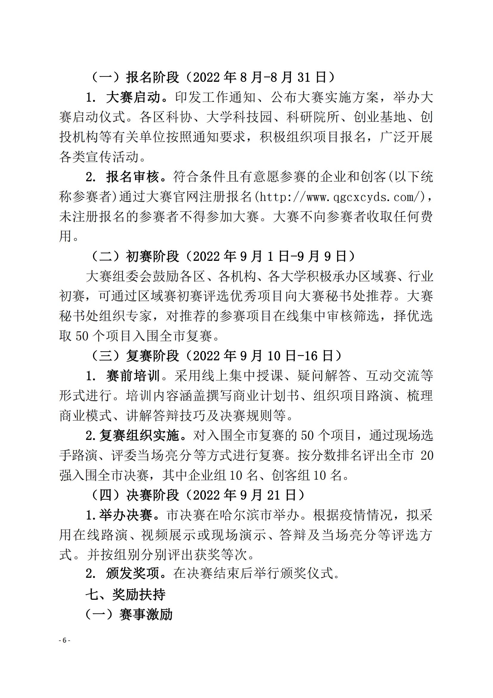 1-2-市科协20220809（29号）哈尔滨第二届”科创中国“创新创业大赛通知_05.jpg