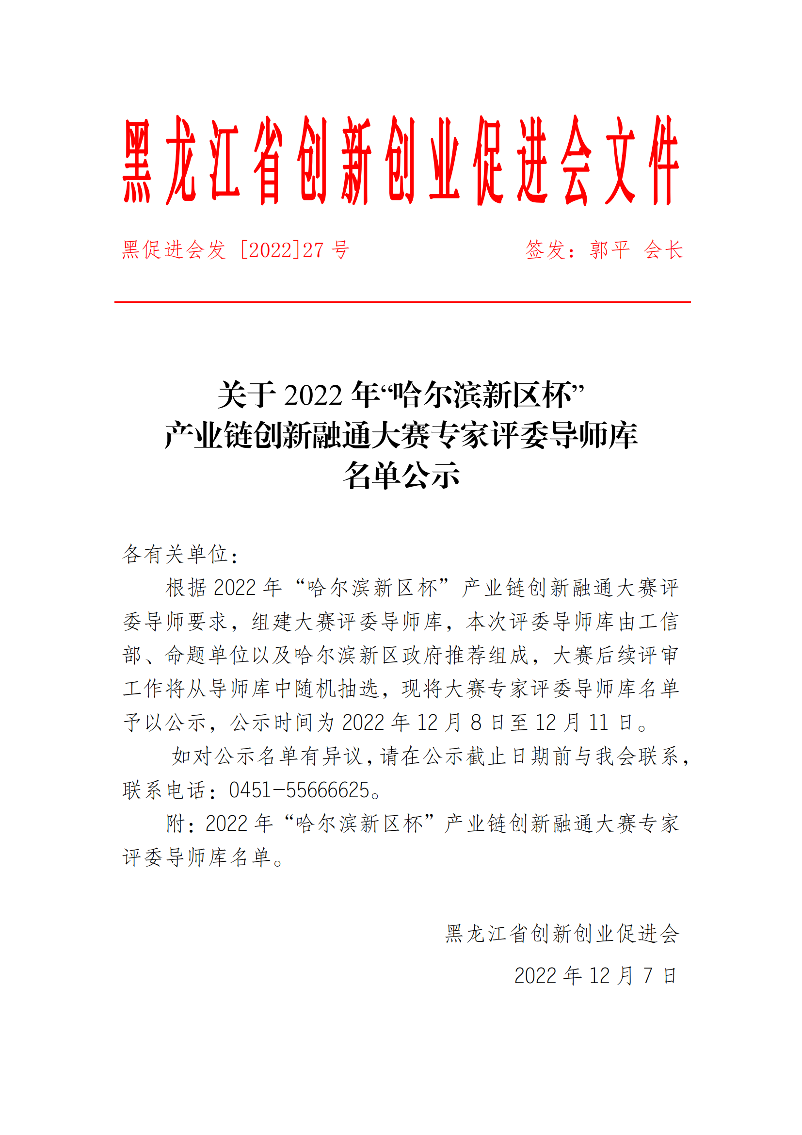 新区杯评审导师库公示名单_00.png