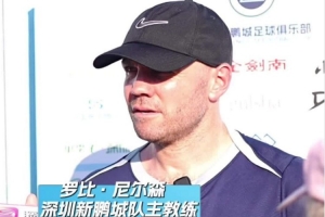 开放日访谈：罗比·尼尔森分享执教体验，周定洋表达球队士气旺盛