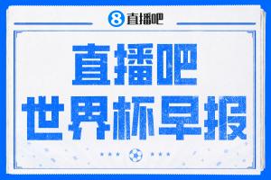 世界杯晨报：厄瓜多尔击败德国实现晋级 科特迪瓦队史首度晋级