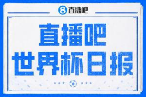 直播吧世界杯新闻：墨西哥与南非携手挺进，韩国小组第三晋级情况未定
