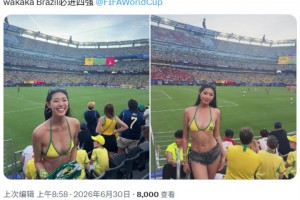 胆子真大！中国女球迷世界杯现场穿着清凉引热议