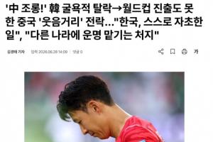 韩媒称韩国陷入屈辱，连世界杯资格都未获，遭中国网民全网讽刺