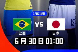 巴西媒体人质疑：日本何时变成威胁？别再夸日本胜过巴西了