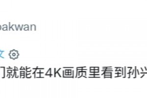 外网网友：还有10分钟，我们就能在4K画质里看到孙兴慜哭泣了