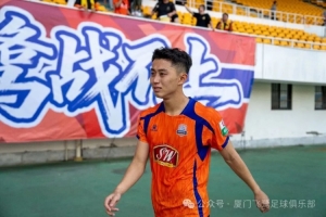 中乙第十三轮：厦门飞鹭与湖北青年星战平，李宗儒完成告别战